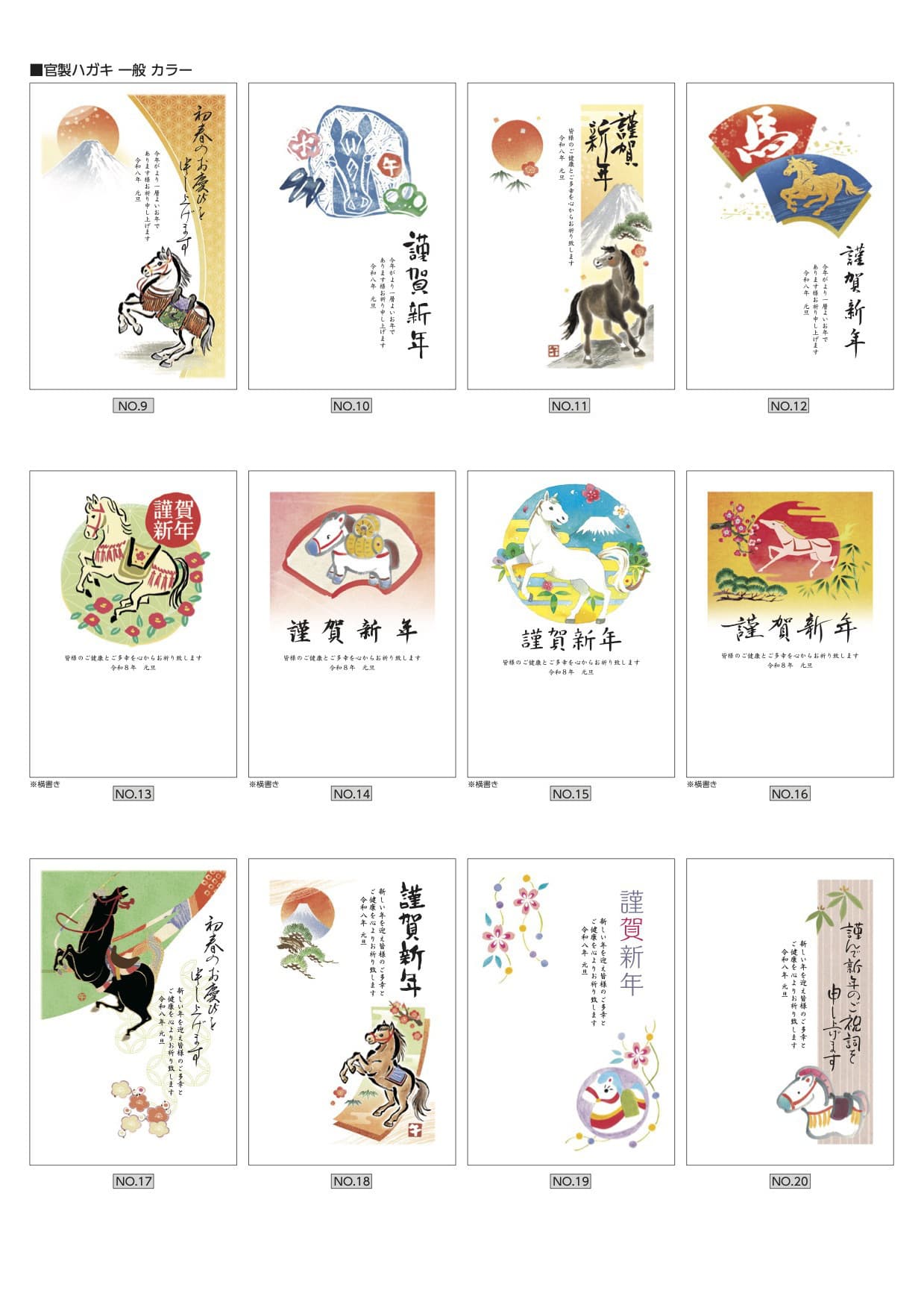 本田印刷株式会社年賀状デザイン