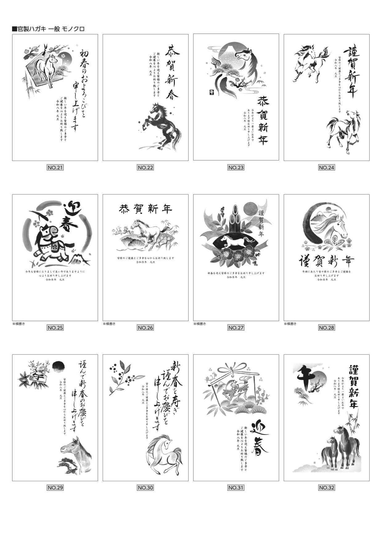 本田印刷株式会社年賀状デザイン