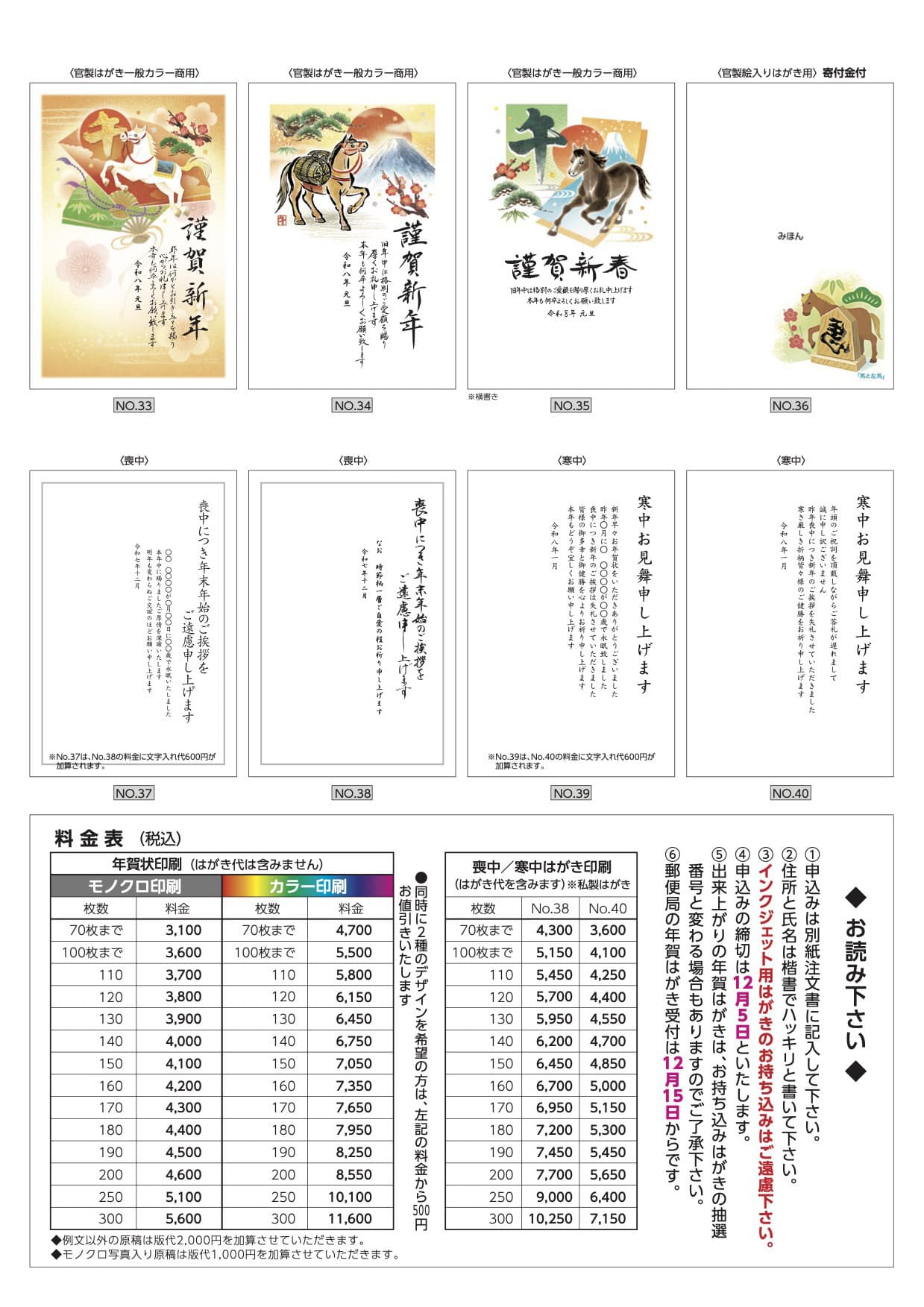 本田印刷株式会社年賀状デザイン