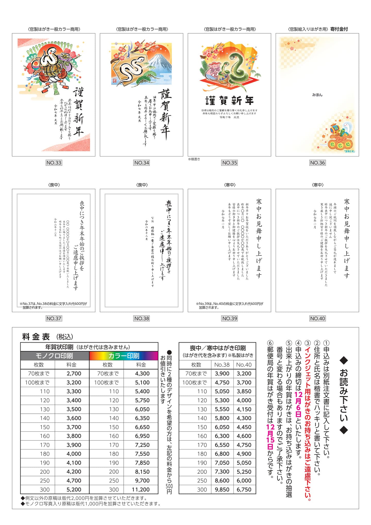 本田印刷株式会社年賀状デザイン